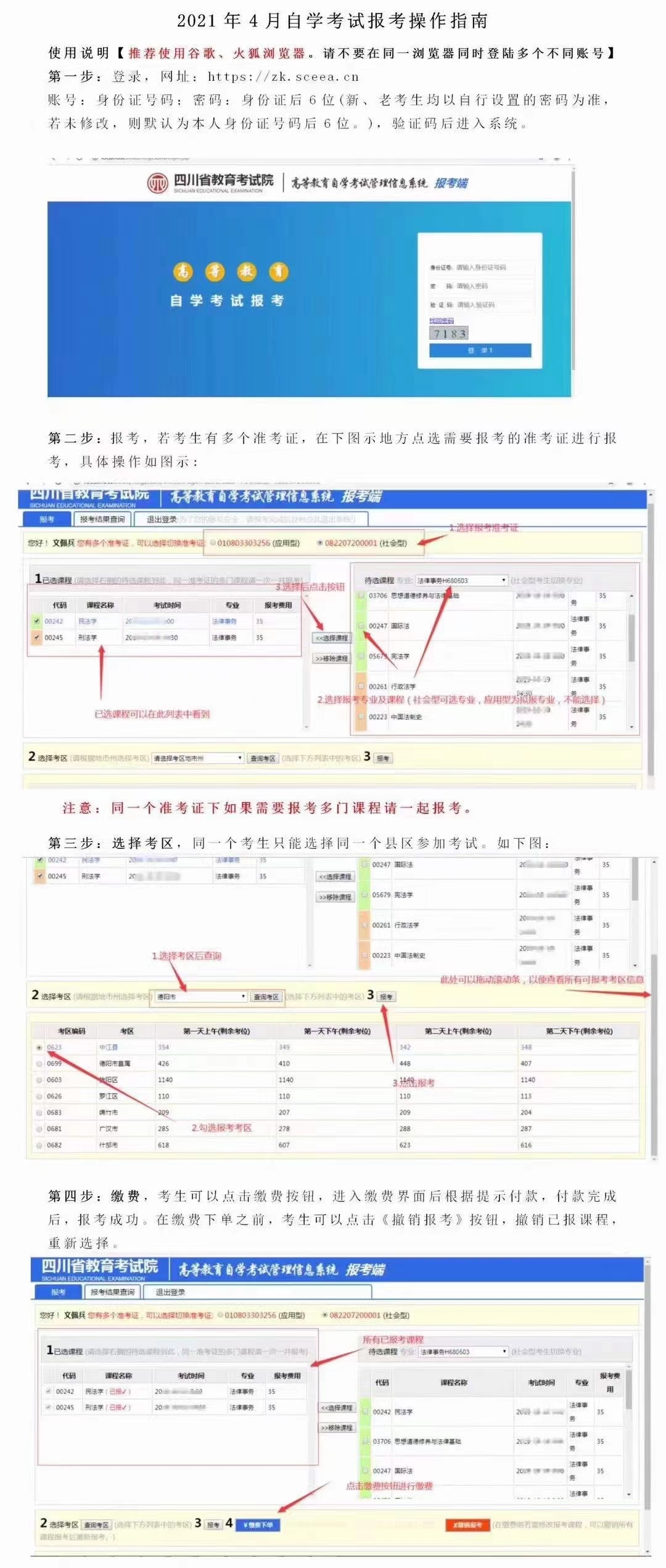 2021自学考试火热报名中