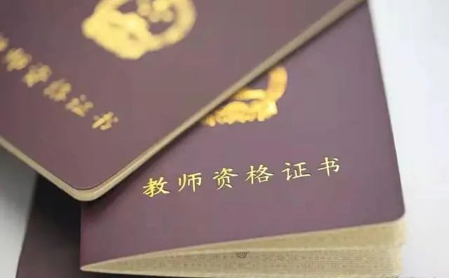 教育部：今年起，这类师范生免试认定教师资格证