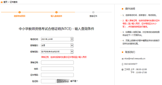 速看！教师资格证面试成绩查询通知