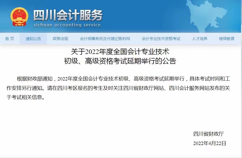 2022上半年四川省属、全省教师公招笔试延期至6月举行