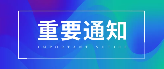 关于2026年4月高等教育自学考试统考报考及相关工作安排通知